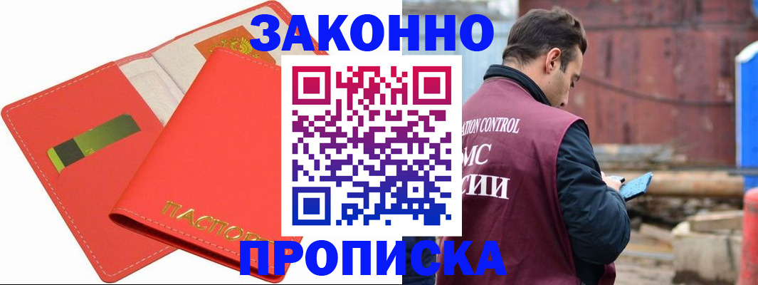 прописка от собственника в Красногорске