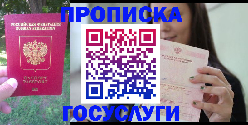 прописка паспорт в Красногорске