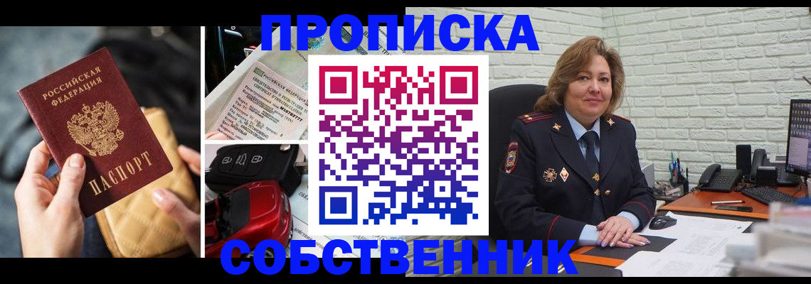 где прописаться в Красногорске